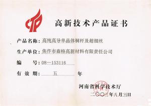 河南省高新技術(shù)產(chǎn)品證書(shū)